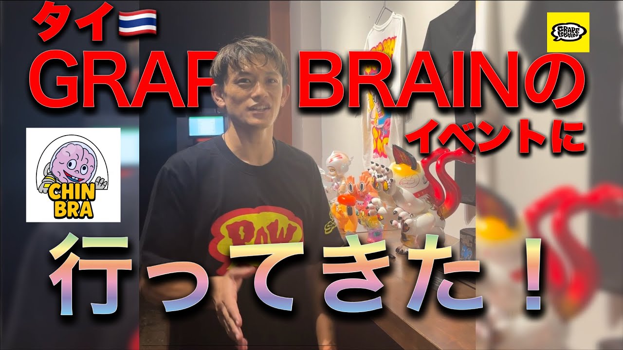 【潜入!!】タイのMIDO GALLERYで行われたGRAPE BRAINのイベント