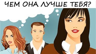 ПСИХОЛОГИЧЕСКИЙ тест! Какая она, твоя СОПЕРНИЦА?