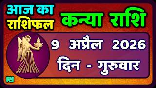 कन्या राशि 9 अप्रैल   2026 | Kanya Rashi 9  April 2026 | Aaj ka Kanya Rashifal |#Virgo Horoscope screenshot 4