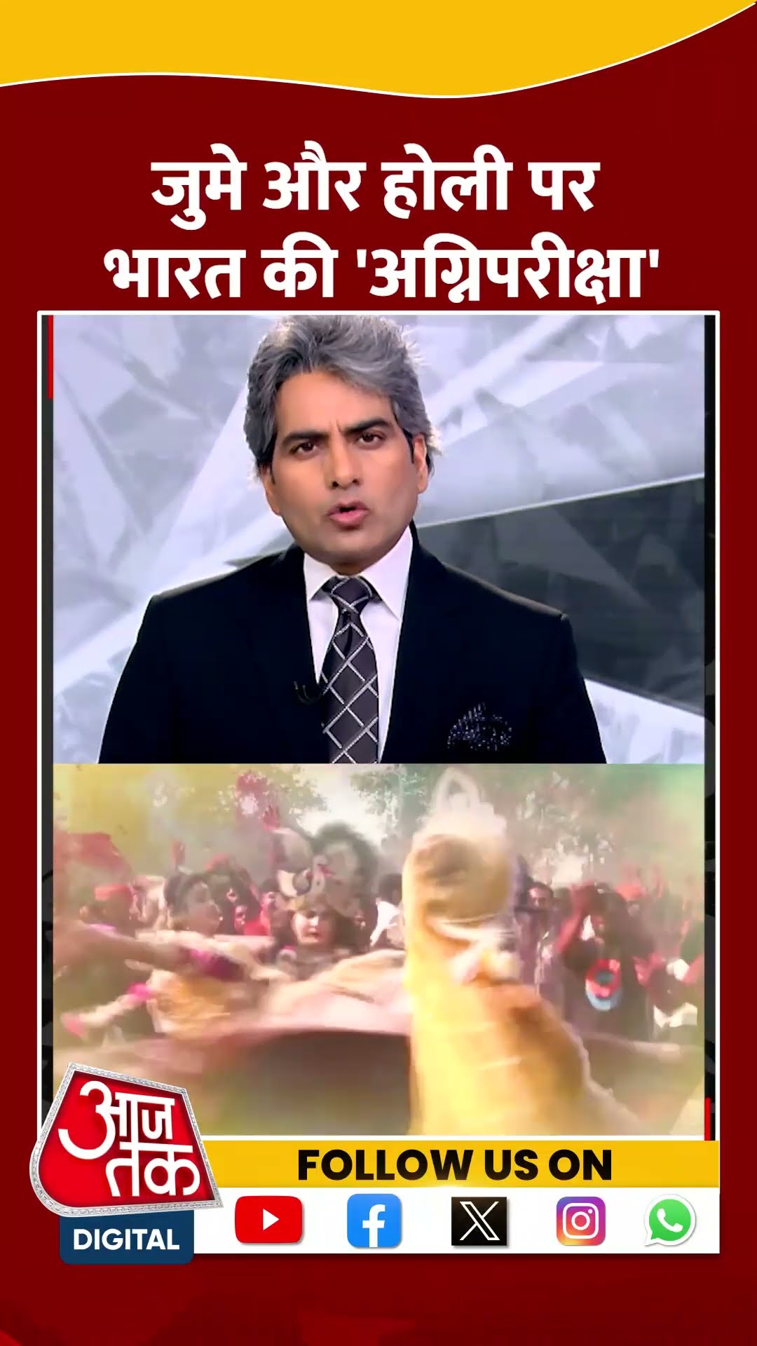 जुमे और Holi पर India की 'अग्निपरीक्षा' #shorts #viral #shortvideo #holi2025 #ramadan2025