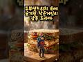 거대한 주방에서 만난 작은 등산가의 따뜻한 한 끼#Miniature #LittlePeople#TofuSandwich#HumanWarmth#LittleGiant