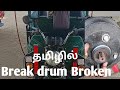 E rickshaw Break drum Broken.