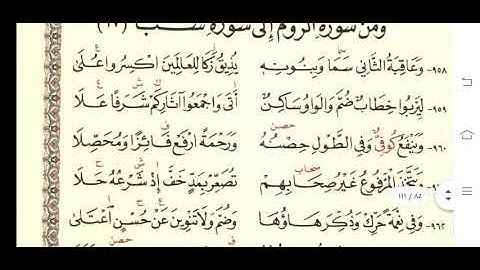 من سورة الروم إلى سورة سبأ