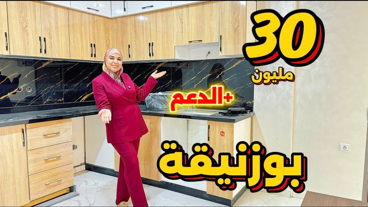 من #بوزنيقة تاخد شقة ب30مليون +الدعم🇲🇦شقق زوينة ومتولة😍قرب جميع المرافق✅ #عقارات_بامكنا #bouznika