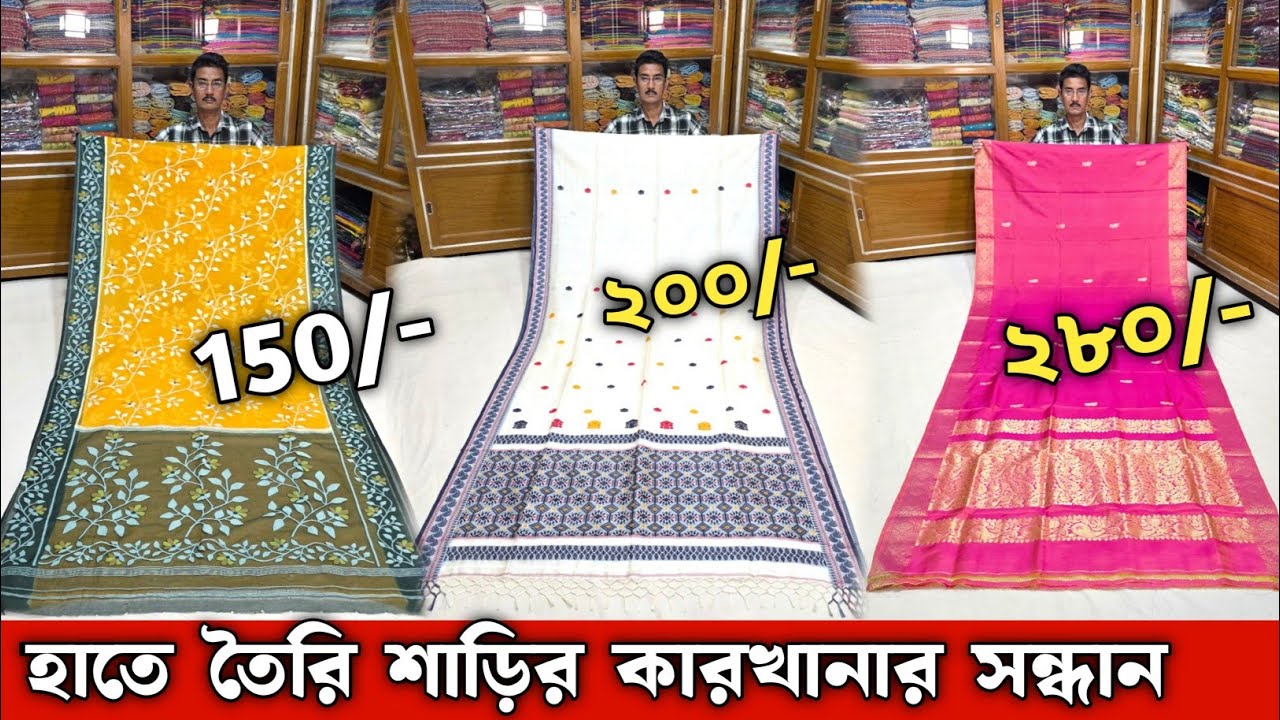 Fuliya shadi wholesale market | moli saree wholesale market | saree wholesale market in phulia 