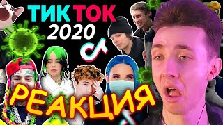 ХЕСУС СМОТРИТ: ВСПОМНИ ТИК ТОК 2020 ГОДА | ВСЕ ПЕСНИ и ТРЕНДЫ TIK TOK | PATRICK MUSIC | РЕАКЦИЯ