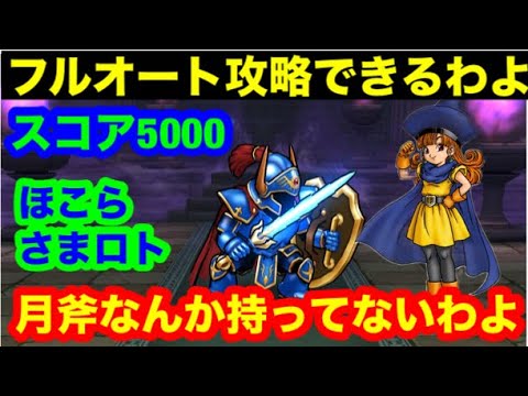 Shrine Wandering Armor of Roto Score 5000 can be achieved on full