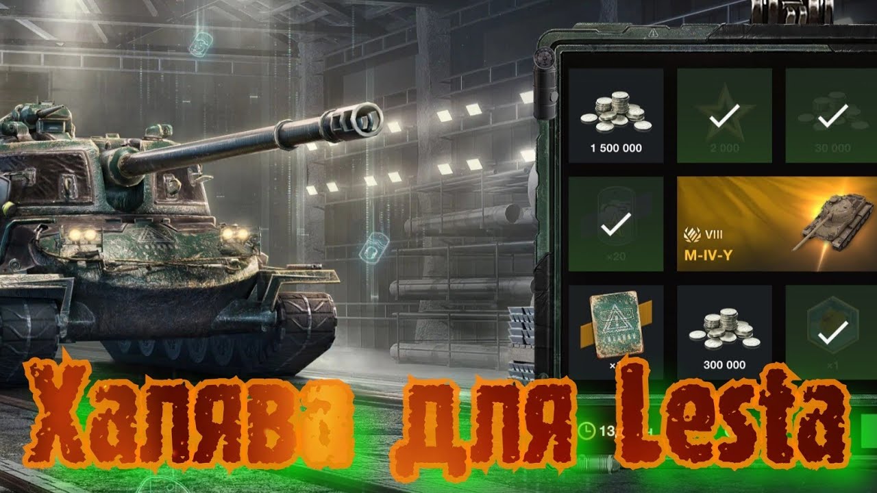 ВЫБИЛ танк. Рулетка Ианкс блиц. World of Tanks Lesta. Оруженосец Леста геймс ВЫБИЛ танк. Блиц рулетка