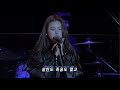 서로를 미워하지 않는 세상 백예린 Imagine Cover John Lennon 