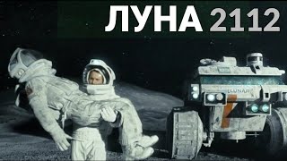 Луна 2112 | Фильм полностью в HD качестве