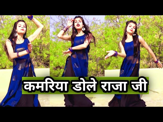 कमरिया डोले डोले राजा जी डांस Kamariya Dole Raja Ji |  Bhojpuri Viral Song | Radhika Dance Wing class=