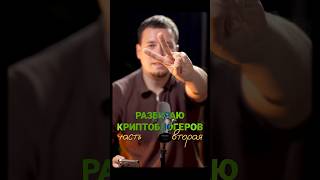 Разбор криптоблогеров! Томас Карлов #криптовалюта #трейдинг #инвестиции #крипта #биткоин