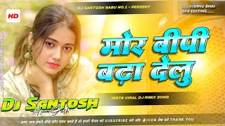 More Bp Badha Delu Dj Rimix| #Parmod Premi Yadav | Insta Viral Dj Rimix| Pagal Bana Delu Dj Song 