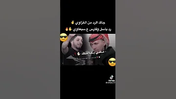 رد فارس ابو جرابيع على باسل الدباري 