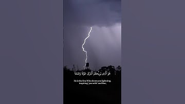 هو الذي يريكم البرق خوفا وطمعا وينشئ السحاب الثقال [ الرعد:12-13] القارئ ماهر المعيقلي