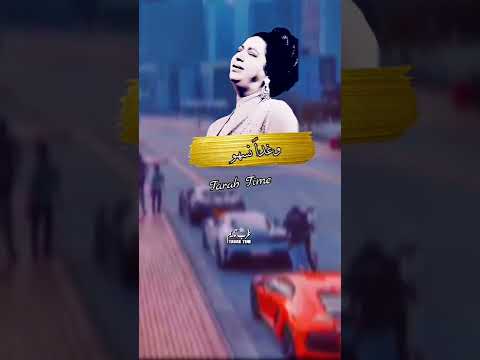 اجمل مقطع من اغنية أغدا القاك لكوكب الشرق ام كلثوم