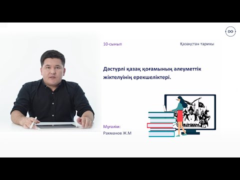 Бейне: Әлеуметтік көтеріліс: әр ұлттың балалары (бірінші бөлім)