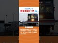 御堂筋線の21系、2026年より更新に着手へ
