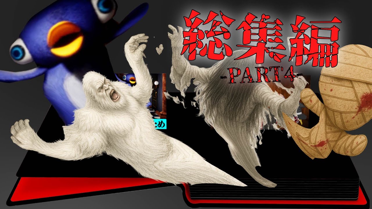 【ゆっくり実況】いつもバケモノに追いかけられている霊夢と魔理沙のホラーゲームまとめ part4【ホラーゲーム】