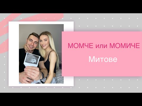 Видео: Ясин е момче или момиче?