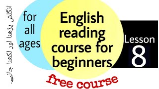 English Reading Course Lesson 8 Alpha Phonics Im Learning Studio