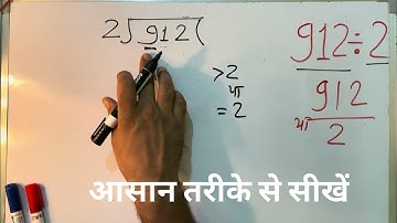912 ÷ 2 | divided by 2 | how to divide | learn to divide (in Hindi) | Surendra Khilery