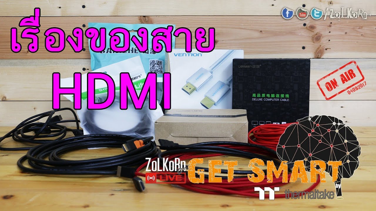สาย hdmi ราคา ถูก  2022 New  ว่ากันด้วยเรื่องของ สาย HDMI (ถูกแพงแตกต่างกันจริงหรือ ?) : Get Smart by TT EP#16
