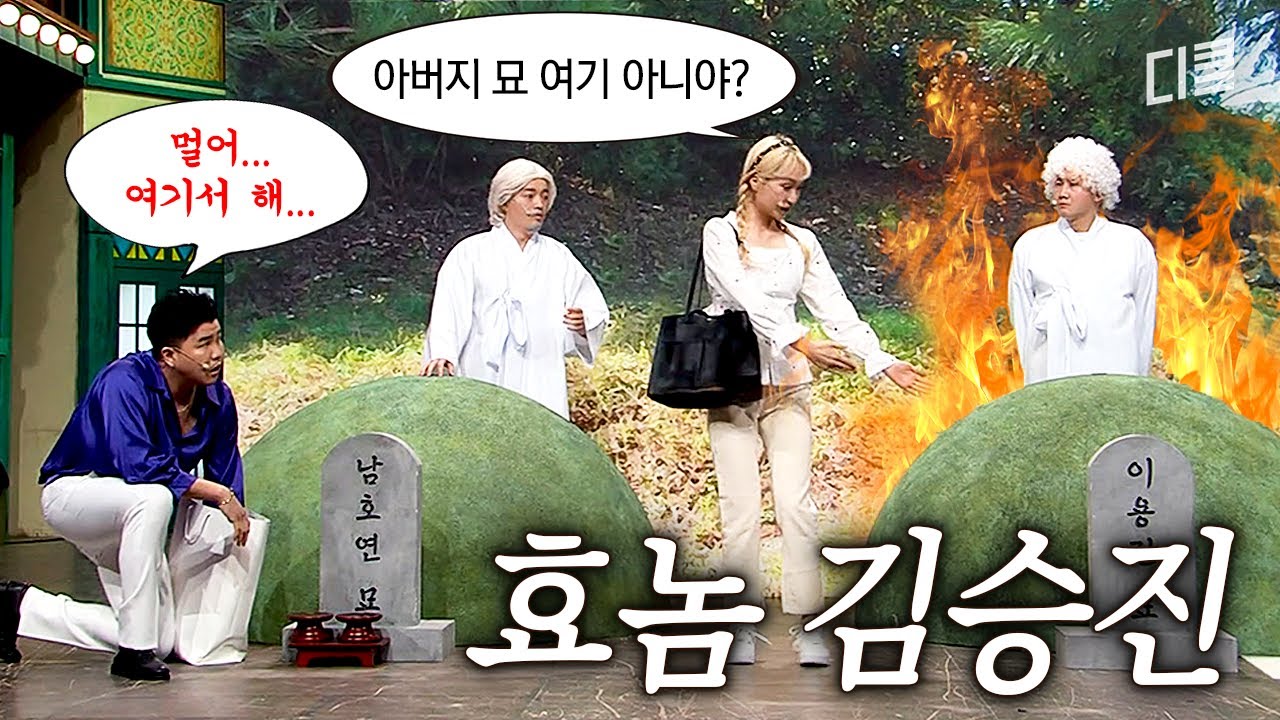 아버지 무덤에서 벌떡 일어나게 한 폐급 아들 실존ㄷㄷ #코미디빅리그