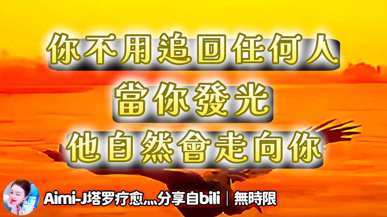 ❰ 宇宙傳訊 ❱ 有緣人的情感故事｜你只需要做太陽般的自己，舊人最終會向光奔赴而來｜大眾能量理性聽取#塔羅測試 #星座 #爱情 #感情 #復合（無時限）