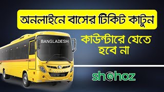 Online Bus Ticket Booking | অনলাইনে বাসের টিকিট কাটার নিয়ম | How to booking Online bus ticket bd screenshot 5