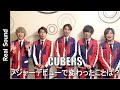 【金髪になった!】CUBERSに聞く、メジャーデビューしてから一番変わったことは?【リアルサウンド】