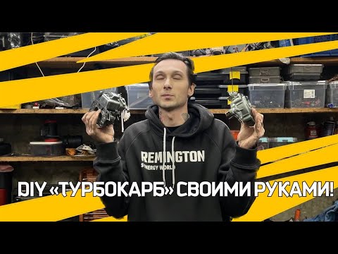 видео: Валящий карбюратор на ВАЗ!