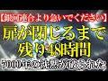 【銀河連合より】急いで下さい！扉が閉じる前に今すぐゲートを通過してください。7000年の沈黙が破られ扉が閉まるまで48時間です。？ #ライトワーカー #スターシード #スピリチュアル #アセンション