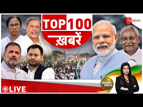 News 100: देखिए अभी की 100 बड़ी खबरें, फटाफट अंदाज में | Today News | Hindi News | Lok Sabha Election - ZEENEWS