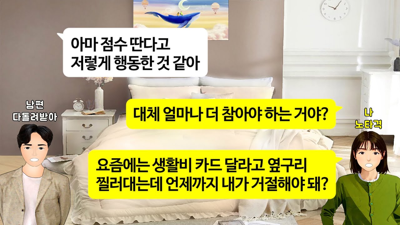 [깡냉이톡썰]부자 아주버님 덕 보고 살 거라며 둘째는 필요없다는 시모. 몇년 후 불륜으로 거지꼴 된 아주버님 버리고 우리랑 합가 하려고 하자 남편이 어머님 모시고 효도하자는데...