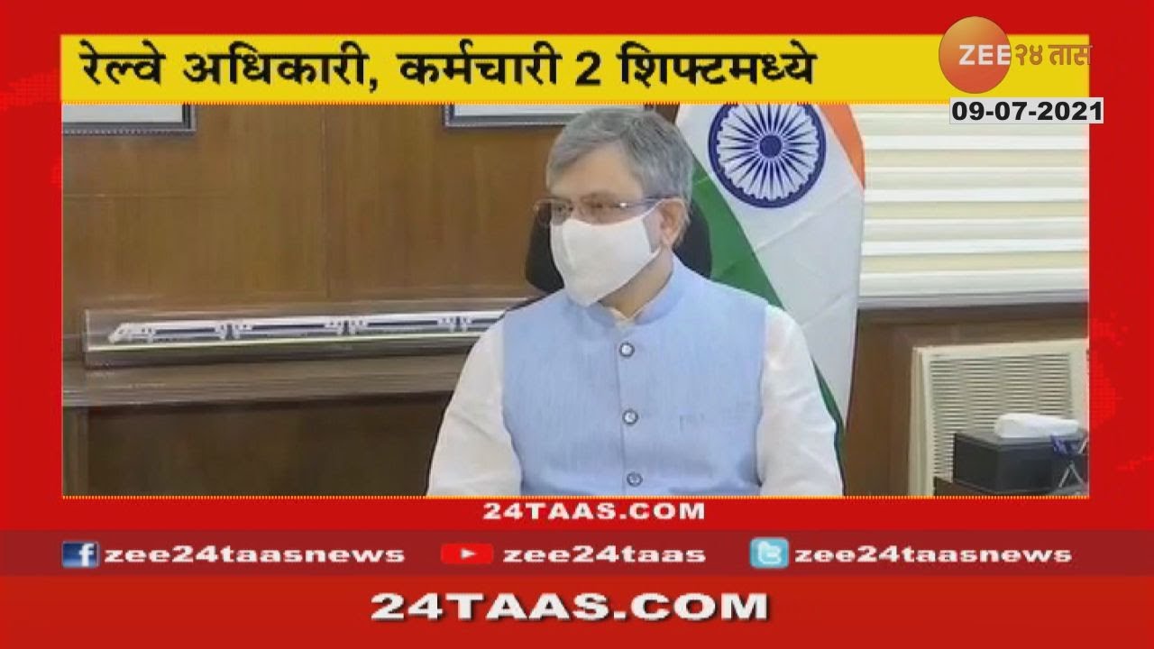 RAILWAY OFFICERS AND EMPLOYES WILL WORK IN 2 SHIFTS - YouTube