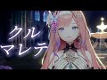 【薇Steria】空灵治愈的「クルマレテ /覆盖」COVER KOKIA