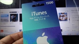 iTunesカードの使い方 （iTunesカードで曲を購入してmp3に変換）