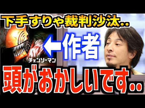 【ガチの天才】チェンソーマンの作者は世界的大企業に喧嘩を売りました..編集者も青ざめた頭のおかしいエピソードを嬉しそうに語るひろゆきw【藤本タツキ/ファミリーバーガー/コベニ/モデル/変人/奇人】