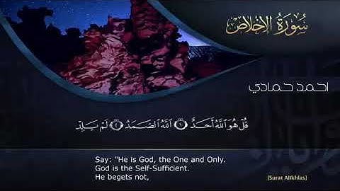 سورة الأخلاص تعدل ثلث القرآن الكريم