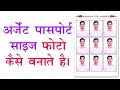 Photoshop tutorial in Hindi - How to Create Passport Size Photo in Urgent