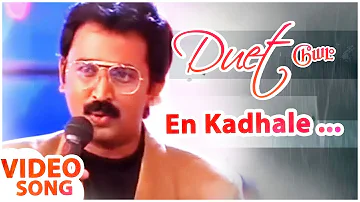 En Kadhale En Kadhale HD Video Song | என் காதலே என் காதலே பாடல் | A.R. Rahman | #Duet Songs | #டூயட்