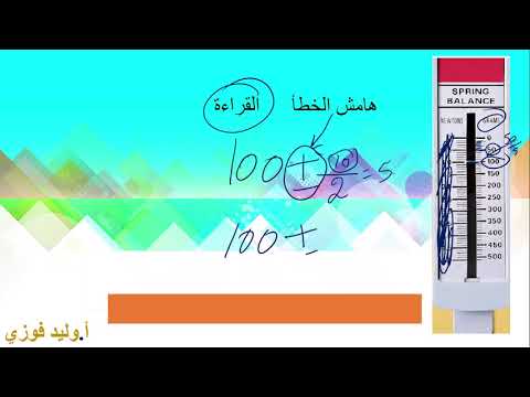 صف عاشر - حساب هامش الخطأ