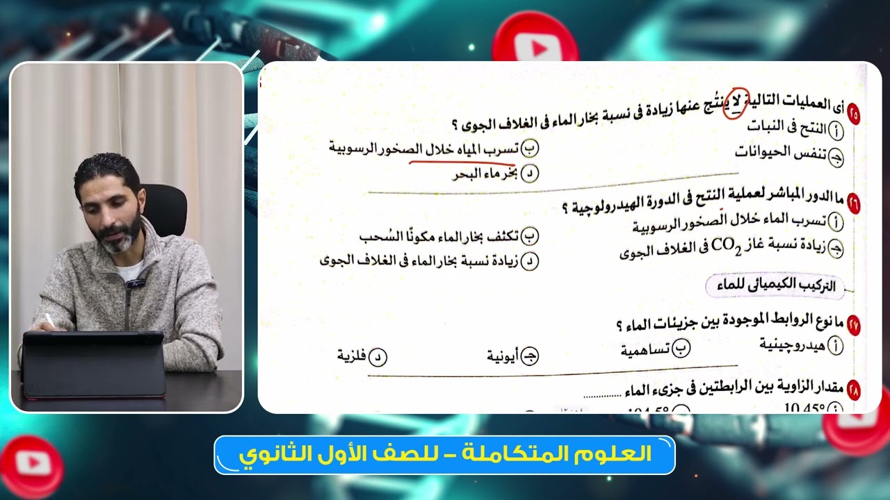 حل اسئلة كتاب الامتحان|الدرس الاول| علوم متكاملة