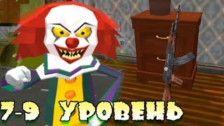 Clown Neighbor Escape Horror games android! Злой сосед клоун 7-9 уровень Гранни screenshot 3