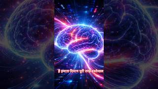 अगर इंसान का दिमाग 100% काम करने लगे तो क्या होगा #shorts #motivation #viralvideo #aivideo #viral