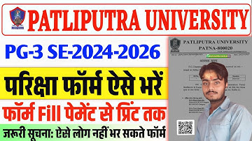 Patliputra University PG Sem 3 Form Fill Up Started | Check Now | PPU Update Session 2024-26 Active