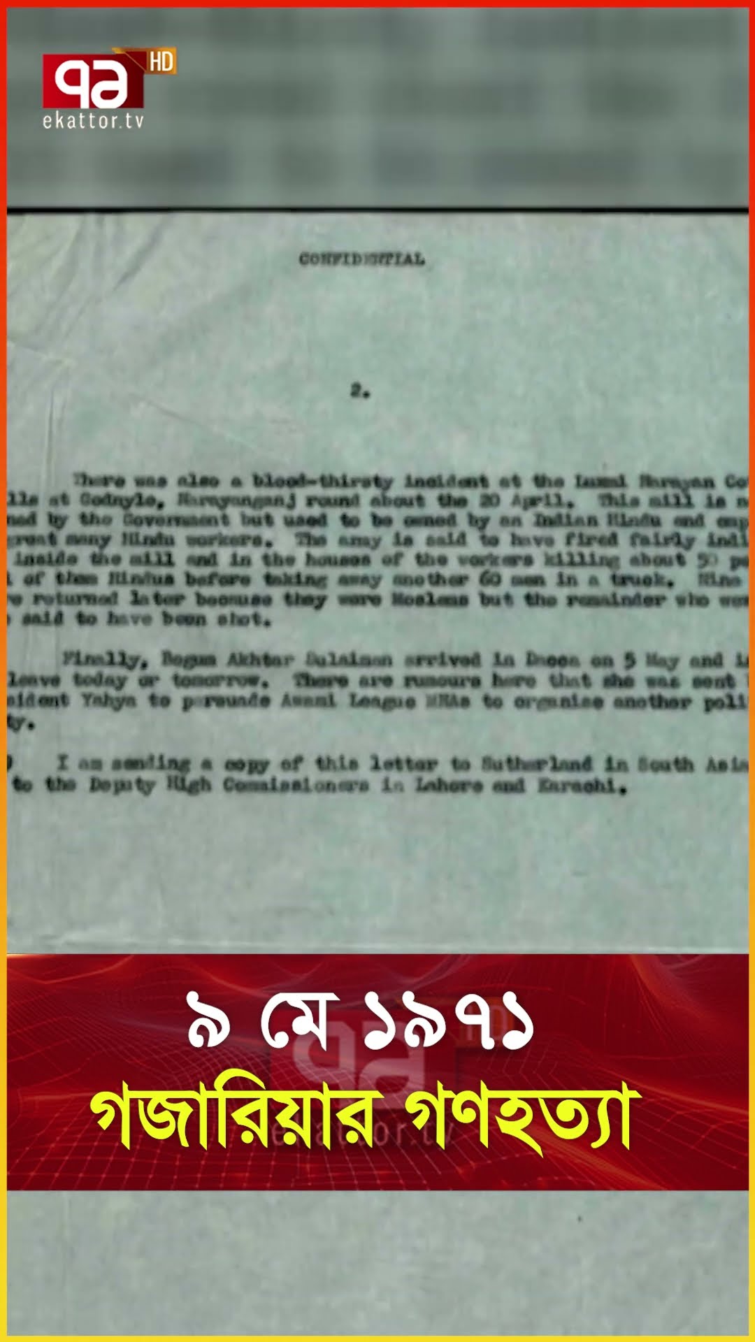 ৯ মে ১৯৭১ গজারিয়ার গণহত্যা
