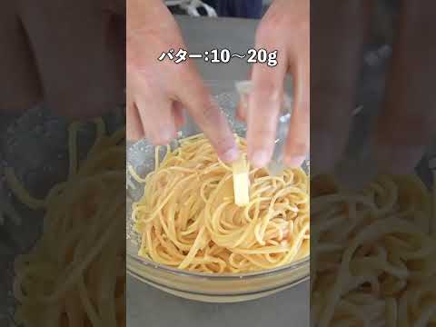 絶品！なめらか濃厚明太子パスタの作り方  #料理 #レシピ #shorts