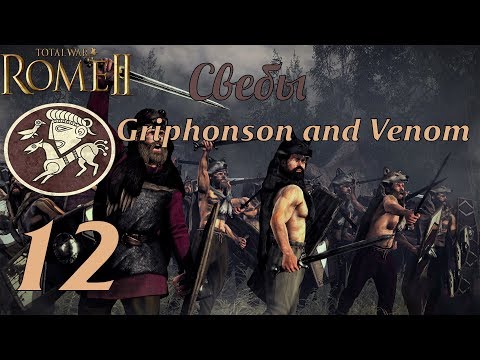 Видео: Совместное прохождение Rome 2: Total War за Свебов. №12
